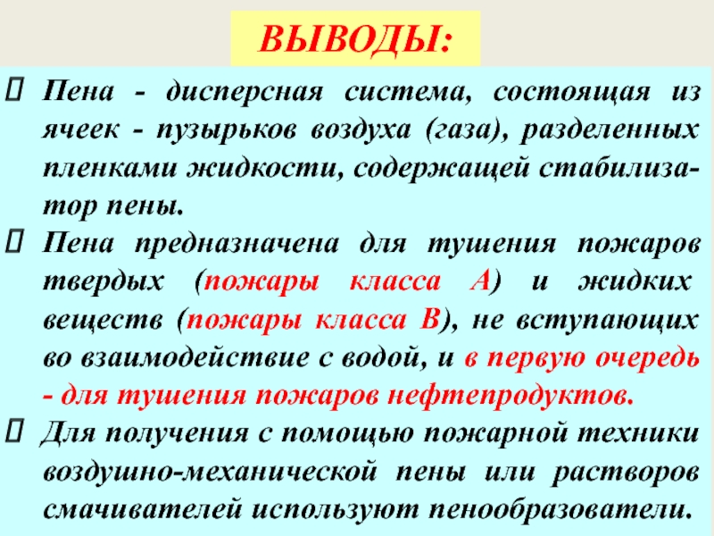 Пенящееся или пенющееся. Пена дисперсная система. Классификация дисперсной системы пены. Дисперсная система пена примеры. Пена это в химии.