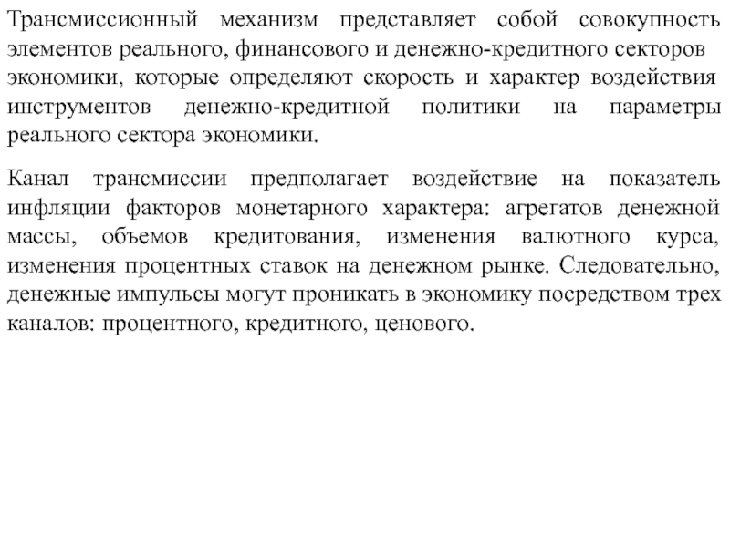 Механизм представляет собой. Трансмиссионный механизм.