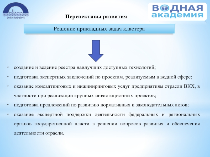 Сфера услуг вопросы. Перспективы развития сферы услуг. Сфера услуг перспективы. Проблемы и перспективы развития сферы услуг. Перспективы развития сферы обслуживания.