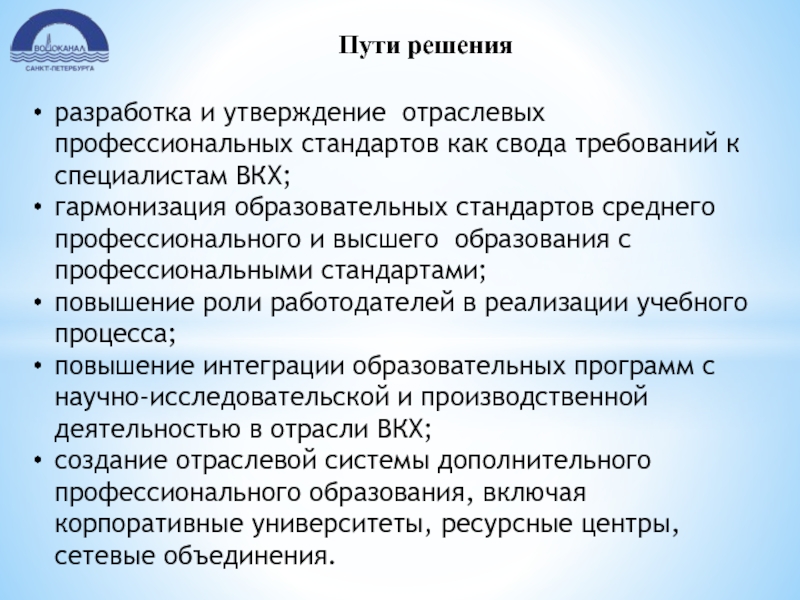 Свод требований. Кем отраслевой стандарт утверждается. Отсутствие кабинетов для специалистов пути решения. Утверждение отраслевого стандарта приказ 80. Пути решение ресторана.