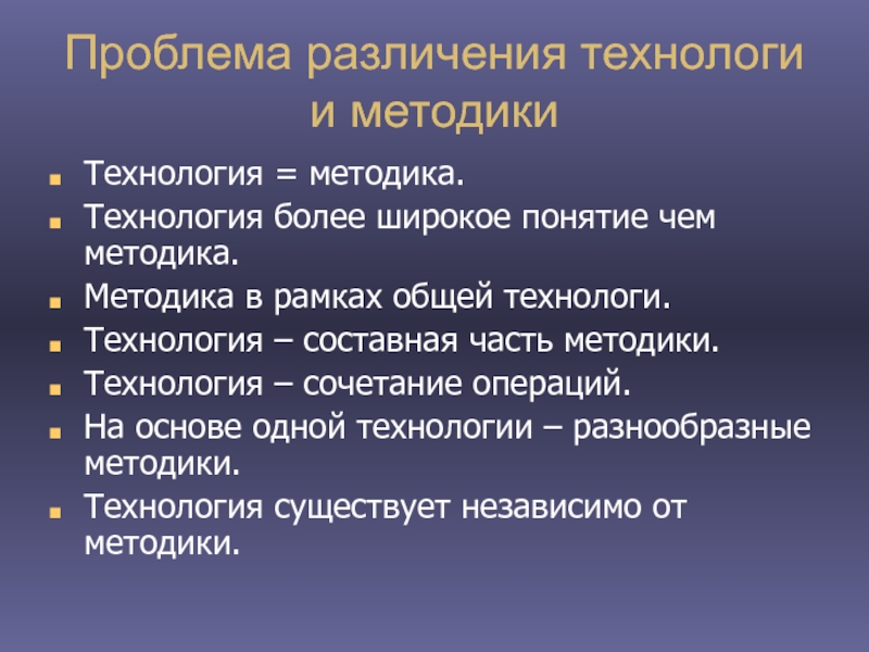 Методики и технологии. Методика и технология. Что общее в методике и технологии. Методика технология мастерства. Что шире технологии или методика?.