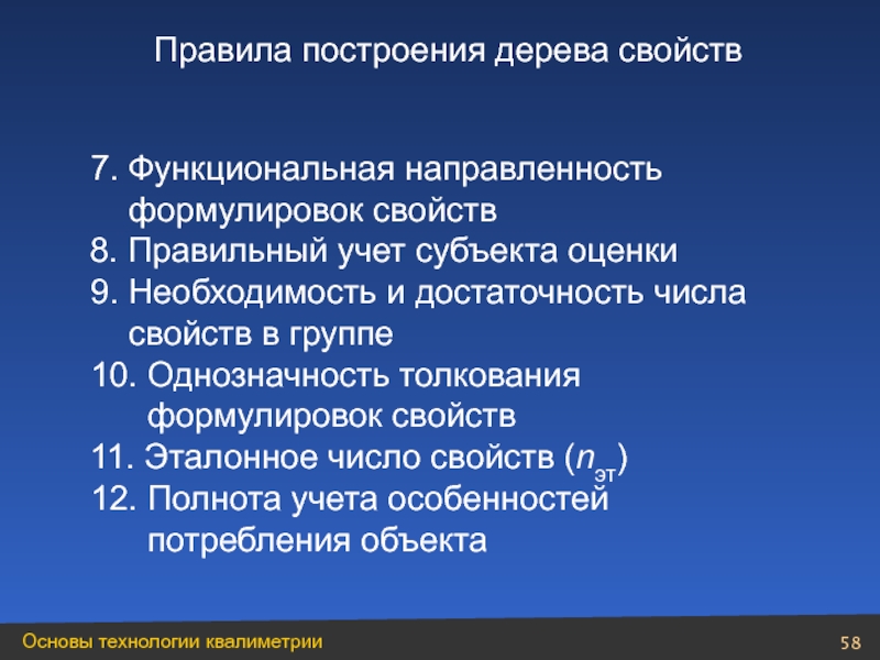 Формулировка свойств. Функциональная направленность это. Необходимость и достаточность. Функциональная направленность текста. Однозначность трактовки.