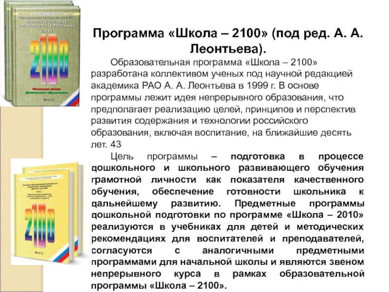 Школа 2100 учебные планы