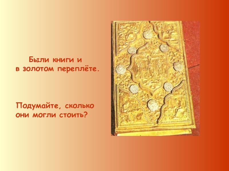 Книга про золото