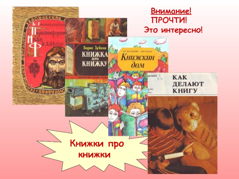 Внимательность книга. Книжка про книжки. Зубков книжка про книжку читать. Книжка про книжки Галанов читать. Книга для….