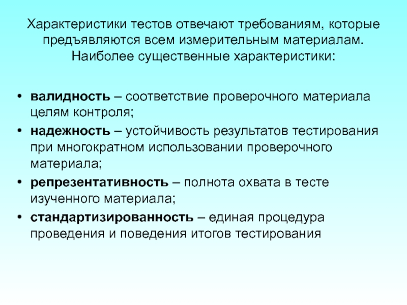 Надежность достоверность валидность