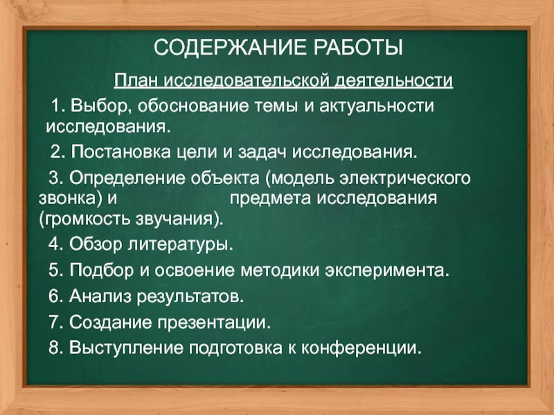 План исследовательской деятельности