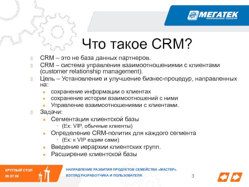 Ис crm. CRM системы что это. CRM программа. Работа в CRM. CRM система что это такое простыми словами.