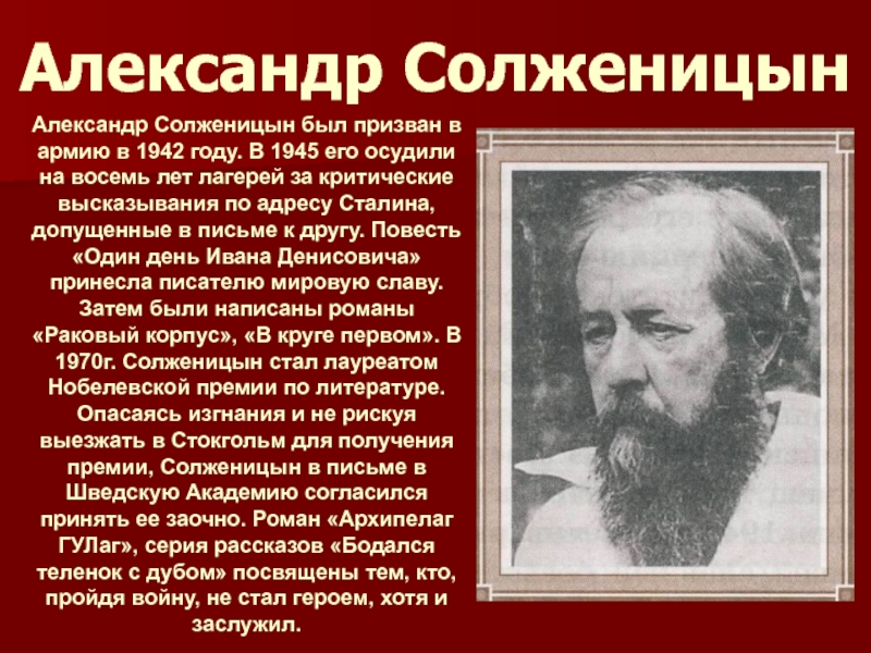 А и солженицын судьба и творчество писателя. Солженицын биография кратко.
