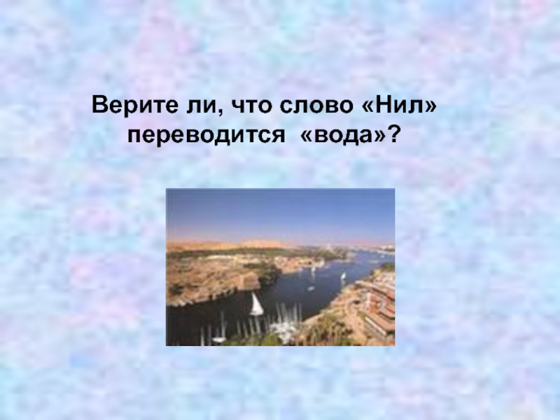 Как переводится вод. Ято означает слова Шнил.