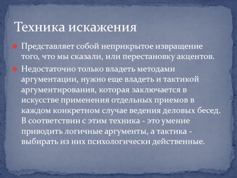 Отдельный прием. Тактика аргументирования. Техника и тактика аргументирования. Тактика аргументирования фото. Тактика аргументирования включает.