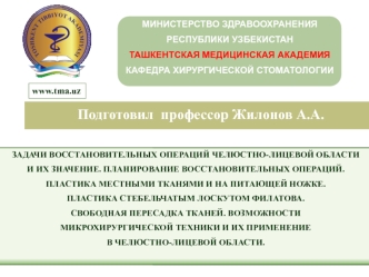 Задачи восстановительных операций челюстно-лицевой области и их значение. Планирование восстановительных операций