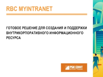 RBC MYINTRANET