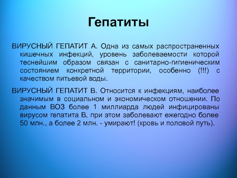 И теснейшим образом связано с. Гепатит а питье воды. Сапрофитном состоянии.