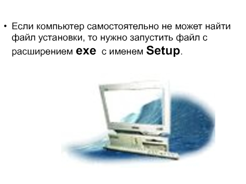 Нужно запустить. Расширение компьютера самостоятельная. Сколько символов отходлттичя на расширении файлов.