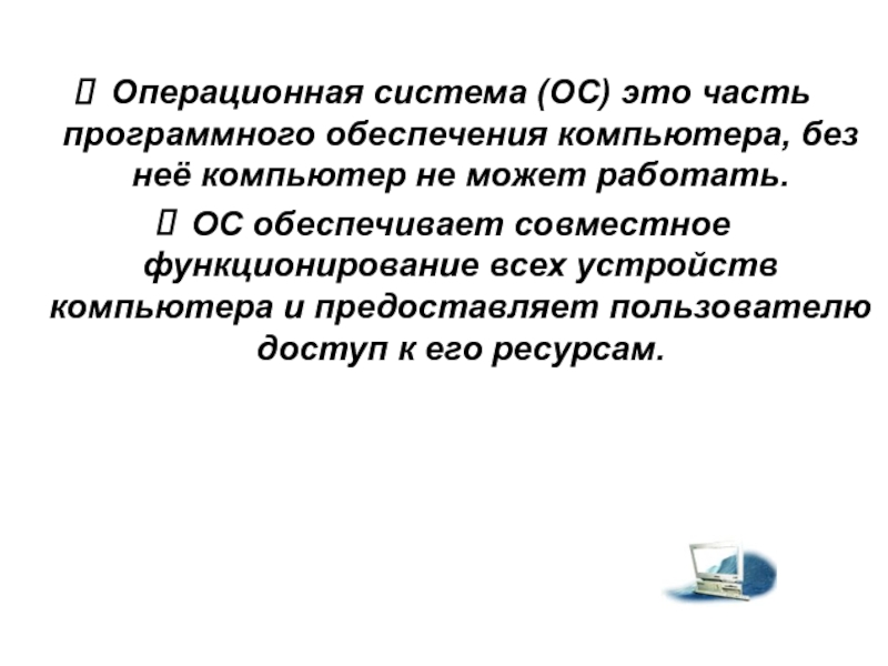 Операционная система обеспечивает. ОС В химии это. Безопасность ОС. Шина ОС это.