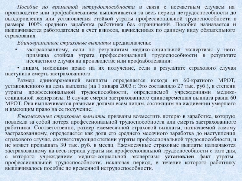 Утрата профессиональной трудоспособности