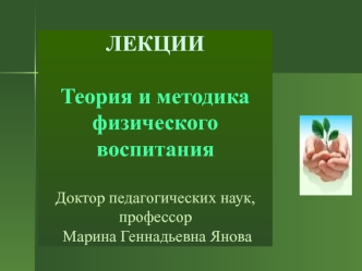 Средства физического воспитания (продолжение)