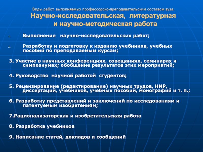 Научная работа преподавателей. Научно-исследовательская работа преподавателя вуза. Научная работа преподавателя вуза. Методическая работа преподавателя. Научно исследовательская работа педагога.