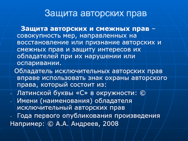 Составьте развернутую схему гражданско правовых способов защиты авторских и смежных прав