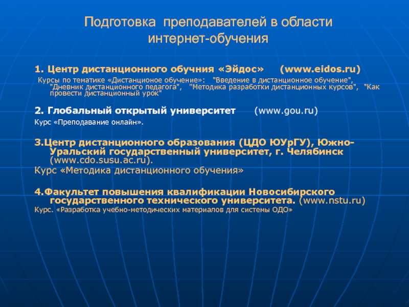 Интернет в область отзывы. Центр Эйдос. Эйдос система интеллектуальная. Методика учителей Лури.