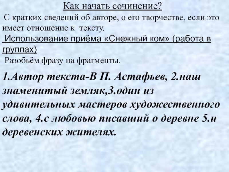 Как начинать начало сочинения. Как начать сочинение. Начало сочинения. Как можно написать начало сочинения. Какак начать сочинение.