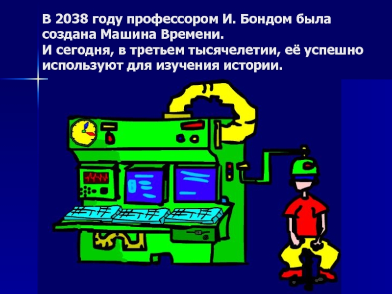 2038 год