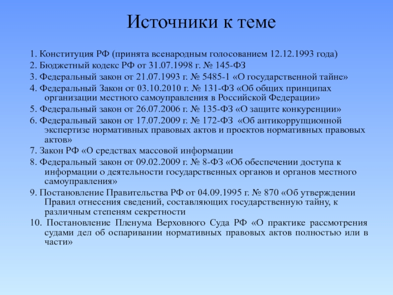 Бюджетный кодекс 145 фз от 31.07 1998. Бюджетный кодекс РФ от 31.07.1998 № 145-ФЗ (статья 78)..