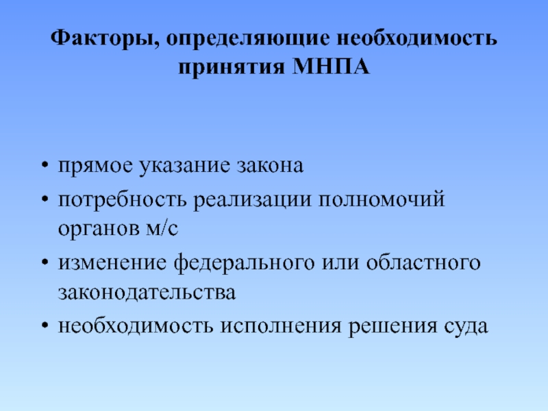 Проекты муниципальных нормативных правовых актов