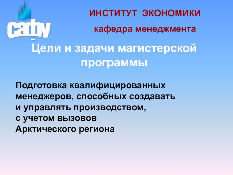 Институт целей. Цели экономических институтов. Цели института. Экономика институт цель. Цели и задачи вуза.