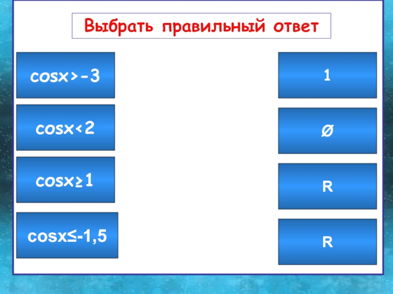 Выберите три правильных ответа в результате. Выбери правильный ответ. Выберите правильный ответ. Выбрать правильный ответ: p (a+ ã) =?. Выбери правильный ответ 21\81.