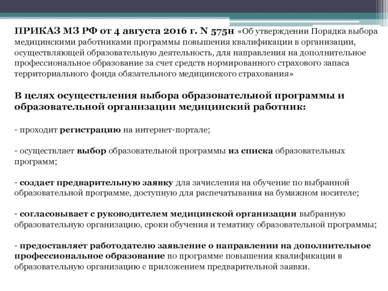 Профиль медицинской помощи приказ. Приказ на категорию медицинских работников. Приказ по аттестации медицинских работников. Приказ об аттестации медицинских работников на категорию. Приказ о повышении квалификации медицинских работников.