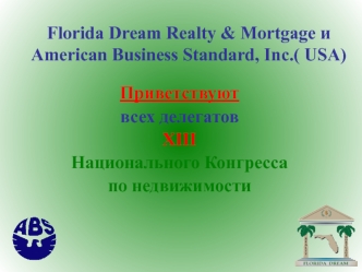 Florida Dream Realty & Mortgage и American Business Standard, Inc.( USA)