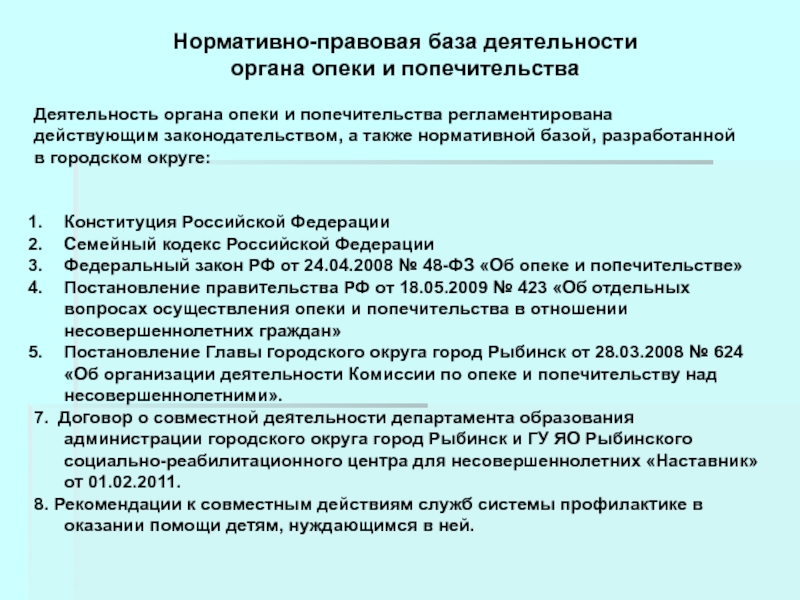 Презентация на тему опека и попечительство над несовершеннолетними