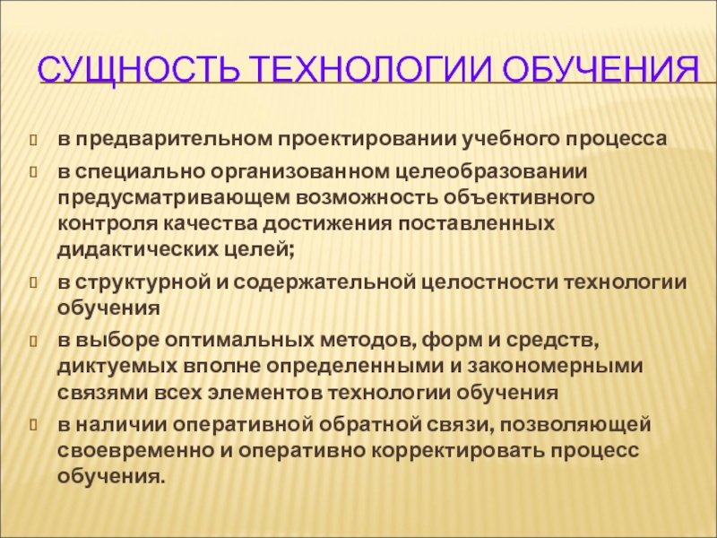 Сущность образования и обучения. Сущность технологии. Технологическая сущность это. Сущность технологии в производстве. Технология открытого обучения.