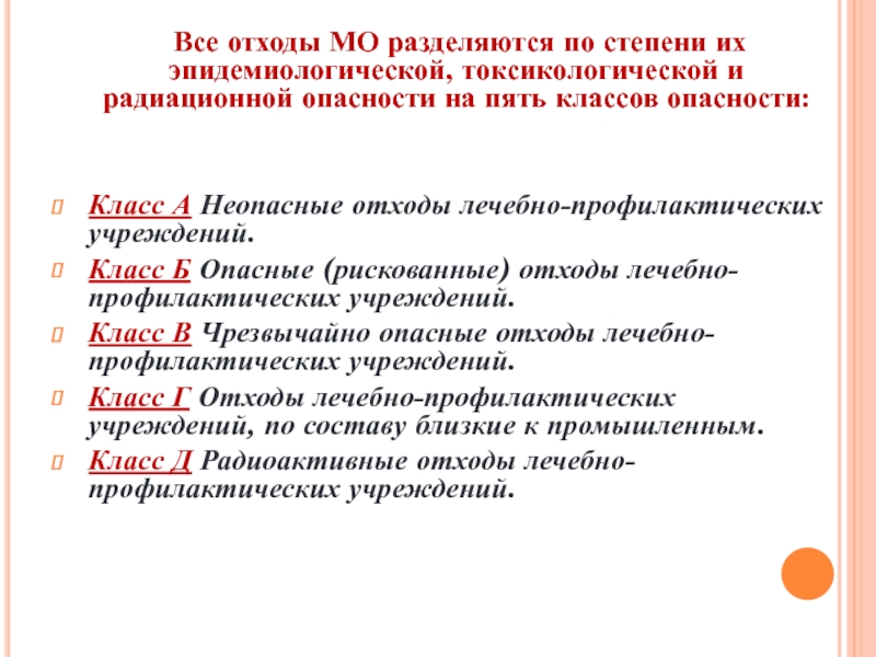 Классы эпидемиологических отходов. Отходы токсикологической эпидемиологической опасности. Отходы классы медицинские разделяются по степени. Токсикологическая опасность мед отходов. Токсикологические опасные отходы где берут.