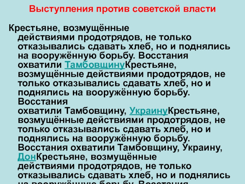 Доклад: Временное отступление советской власти. НЭП