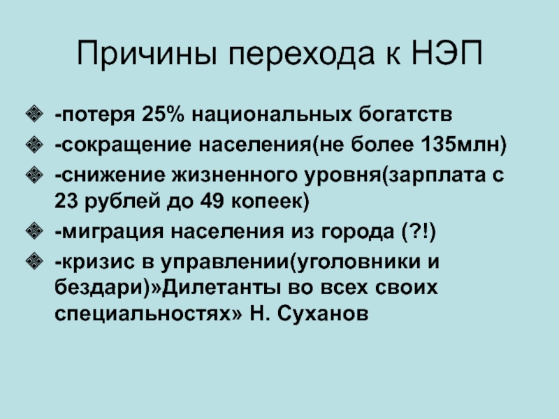 Переход к новой экономической политике презентация