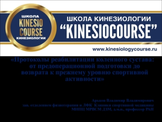 Протоколы реабилитации коленного сустава: от предоперационной подготовки до возврата к прежнему уровню спортивной активности