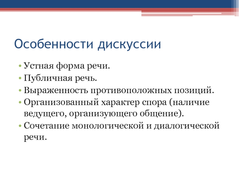 Особенности устной публичной речи презентация