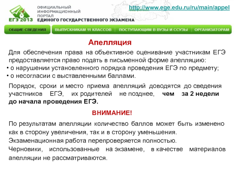 Сколько времени на апелляцию егэ. Форма апелляции ЕГЭ. Апелляция ЕГЭ. Бланк апелляции ЕГЭ. В каких случаях предоставляется право подать апелляцию на ЕГЭ.