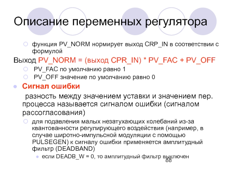 Формула выхода. Описание переменных. PV функция.