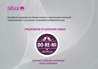 ПРЕДЛОЖЕНИЕ ОТ КОМПАНИИ СИБИАР