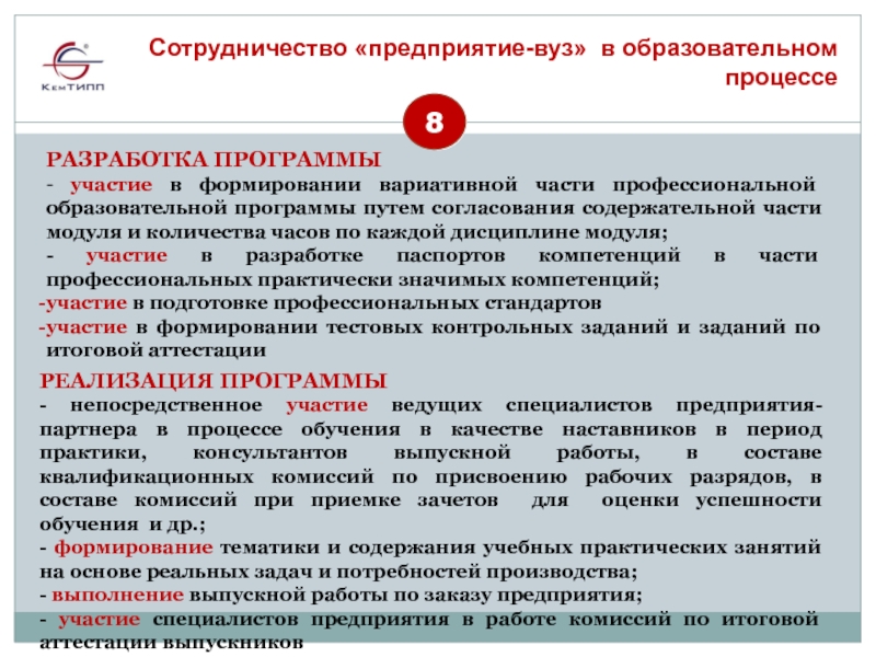 Направление продуктов. Сотрудничество вуза и предприятия. Разработка программы для участия в выставке промопродукции.