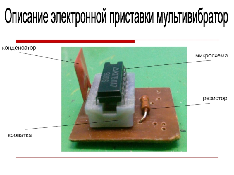 Резистор на микросхеме