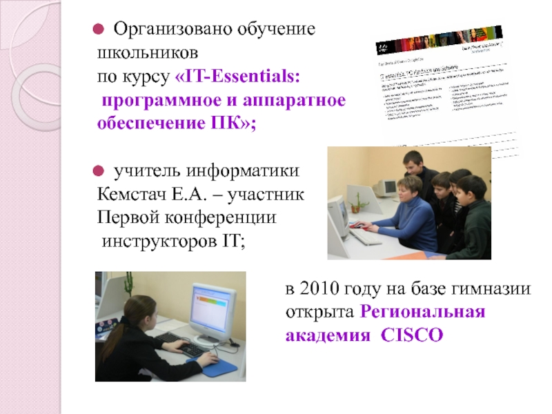 Организовать учащихся. Пргрманное обучение ученик учитель. Аппаратное обеспечение для педагога. Инновации в обучении школьному курсу информатики. Преподаватель аппаратное обеспечение.