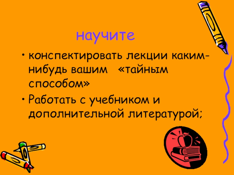 Конспектировать. Памятка как конспектировать лекцию. Как конспектировать учебник. Как конспектировать стихотворение.