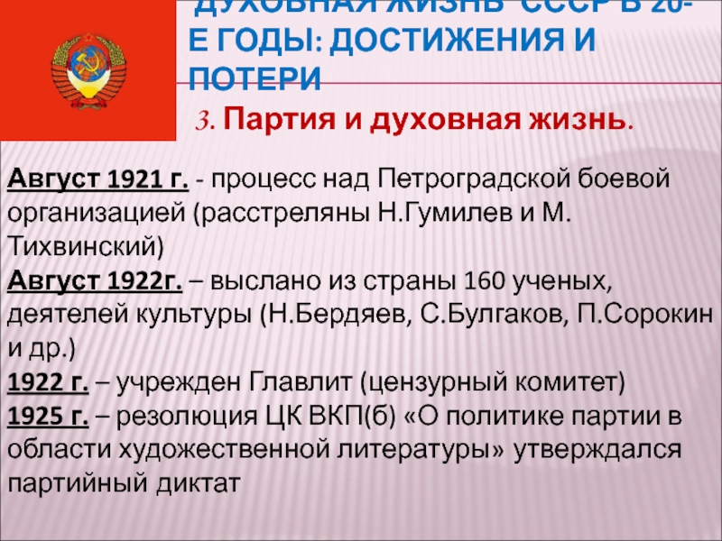 Презентация духовная жизнь в 20 е годы 9 класс