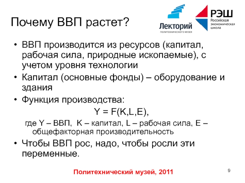 Постоянный ресурс капитал формула.