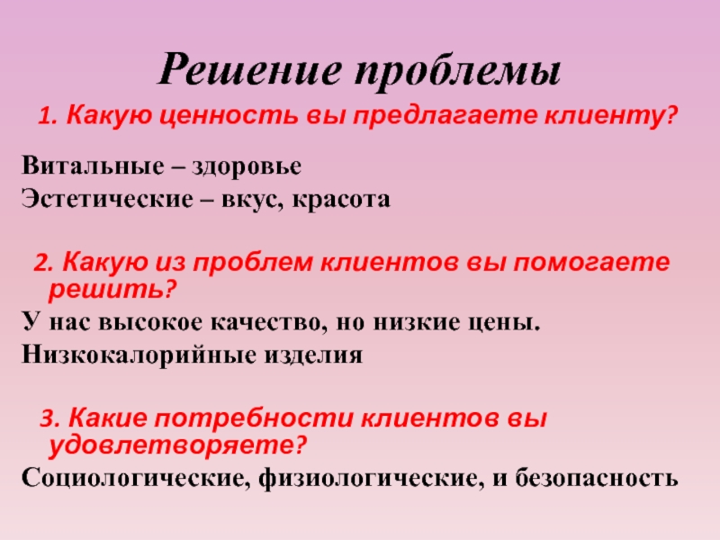 Какие ценности остаются неизменными сочинение. Витальные ценности. Витальные признаки это.